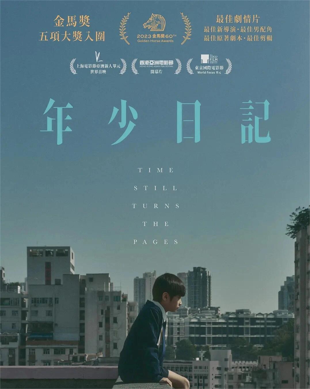 年少日记：如果现实没有答案就不必给出答案