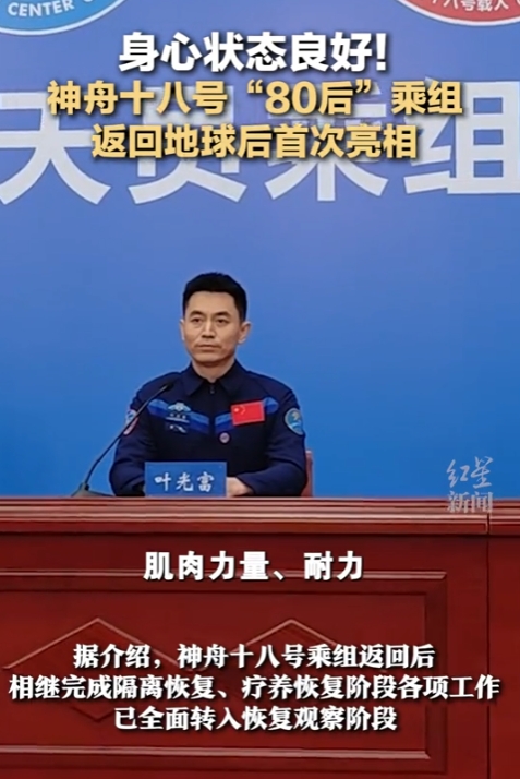 2025年1月8日下午，中国航天员科研训练中心在北京航天城举行神舟十八号乘组与记