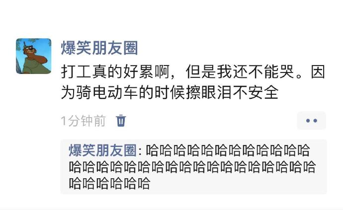 打工真的好累啊，但是我还不能哭