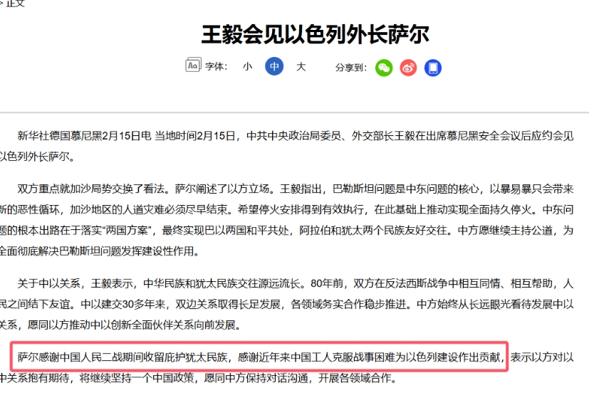 太阳打西边出来了，以色列竟然在公开场合感谢中国
 
就在昨天慕尼黑会议的会场上，