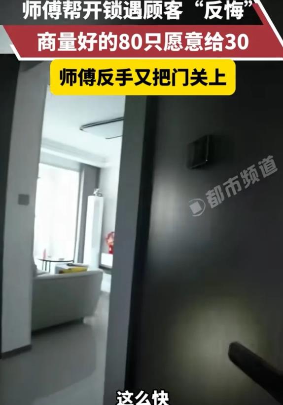 河南滑县，男子去给女子开锁，谈好开锁价钱是80元，结果不到2秒，他轻松开锁了，女