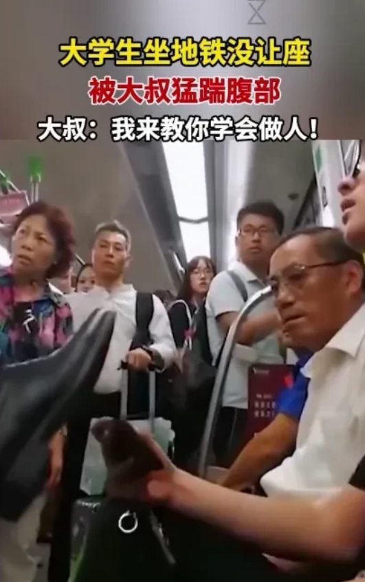 太狂妄了！大学生坐地铁没有让座，被大叔猛踹腹部，更让人气愤的是：大叔竟然口出狂言