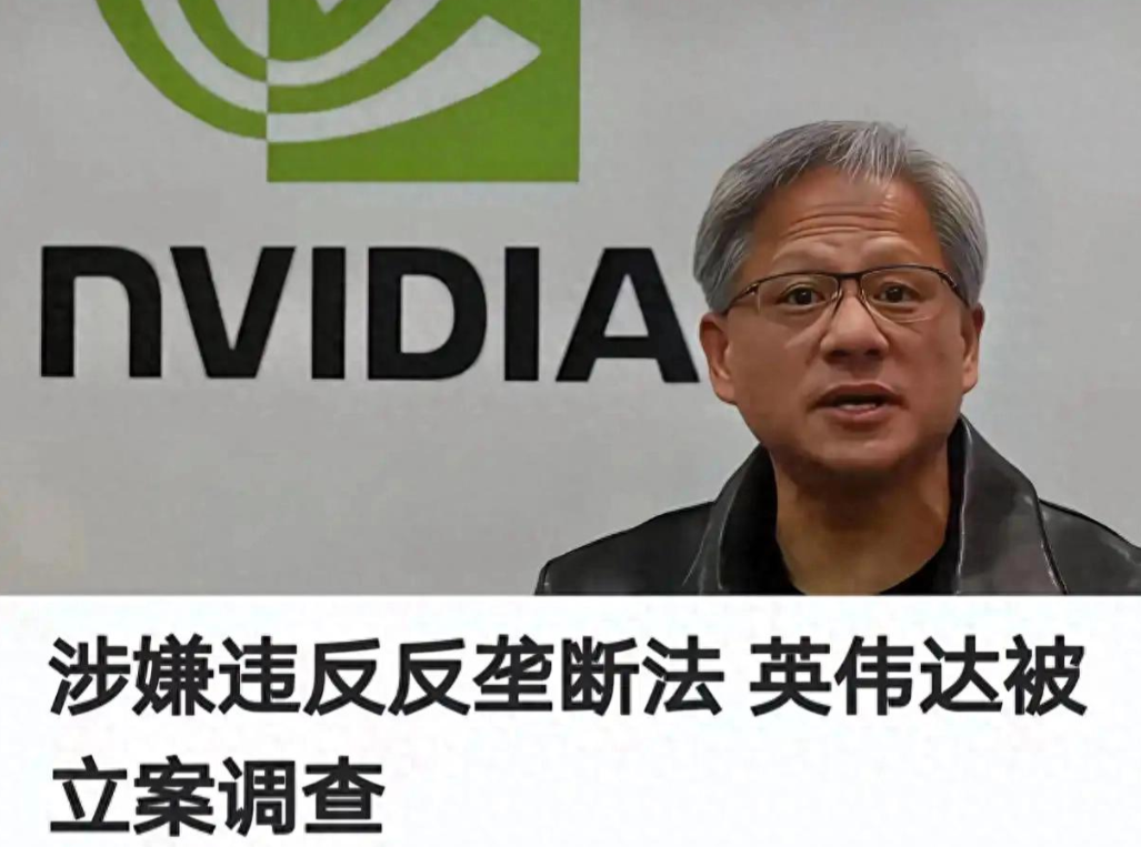 中方开始全面反击！台湾作家断言：英伟达死路一条！