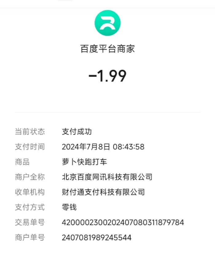 来武汉出差，花了区区1.99元体验了一把萝卜快跑无人出租车，咱们聊聊这货的利弊吧