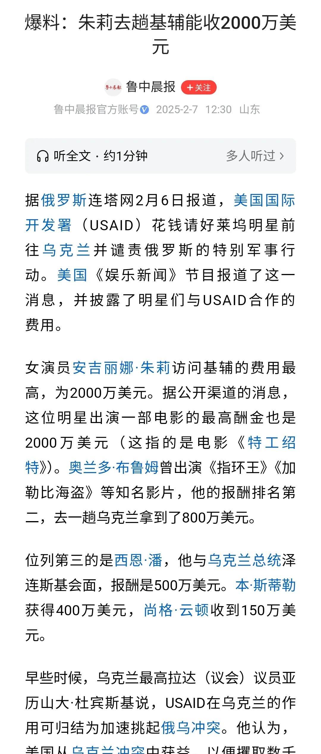 安吉丽娜·朱莉去基辅给泽连斯基站一次台，就收入2,000万美元！
万万没想到，好