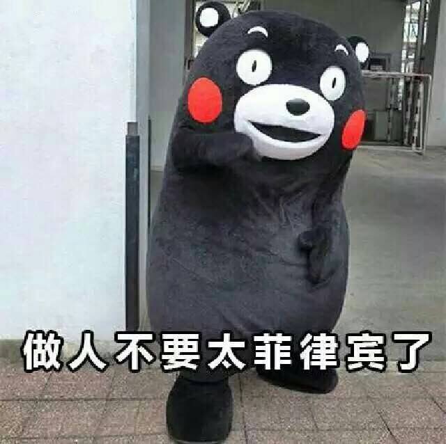 你这样是会被卖到菲律宾的