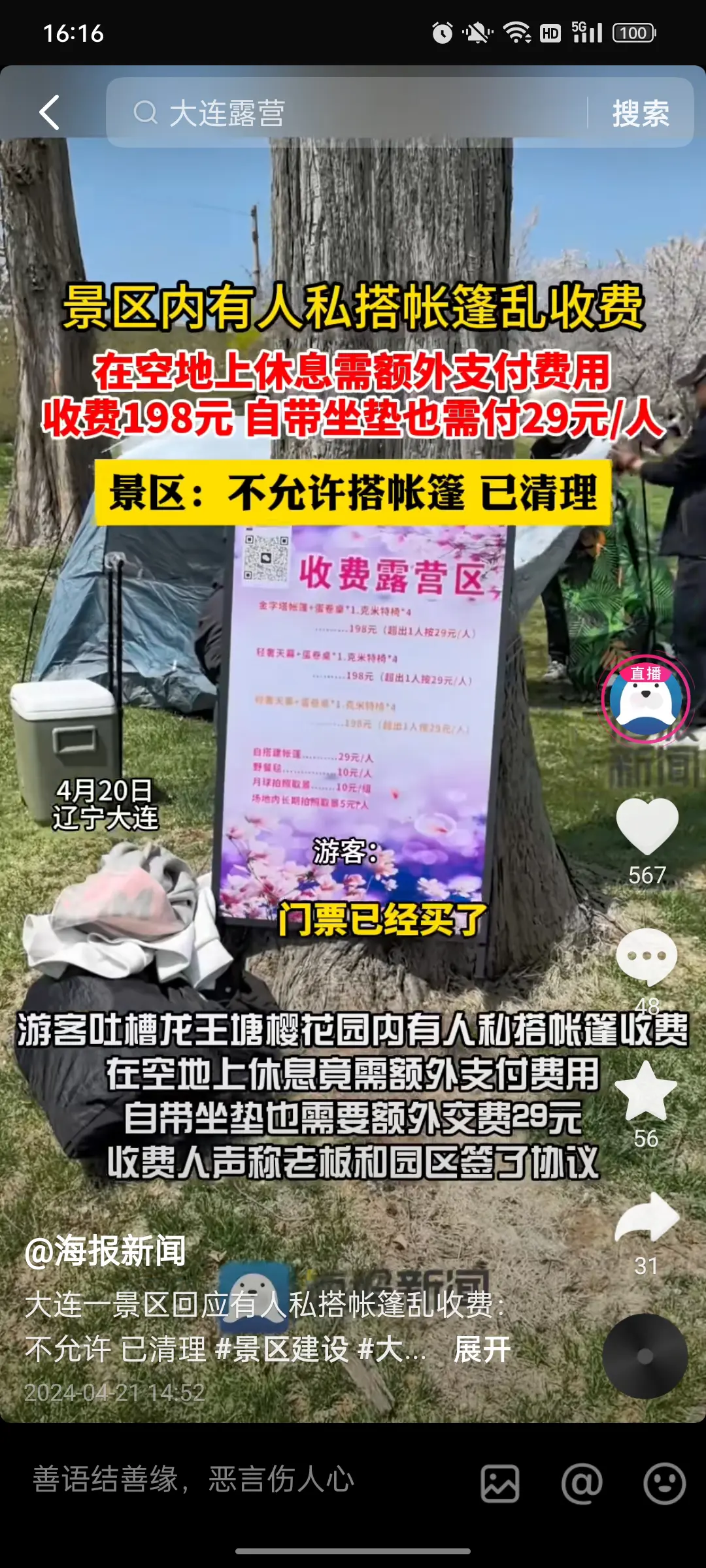 光清走就完事了么，是不是涉嫌违法啊！