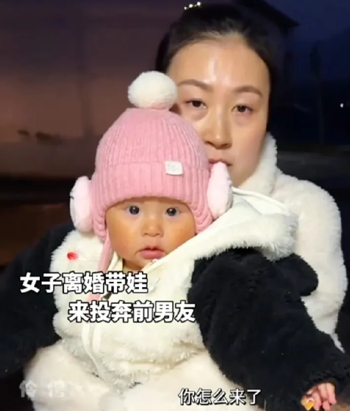 女子离婚带娃投奔前男友，声称孩子可以跟你姓！只想和你有个家！

前男友听后一脸的