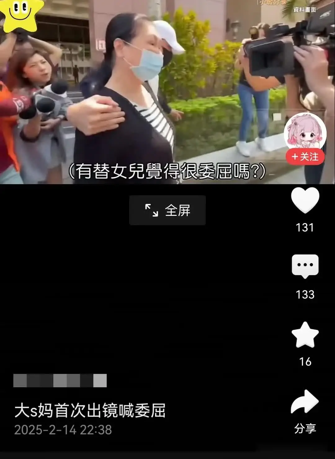 10多天不见人，首次出镜就为大S喊委屈！