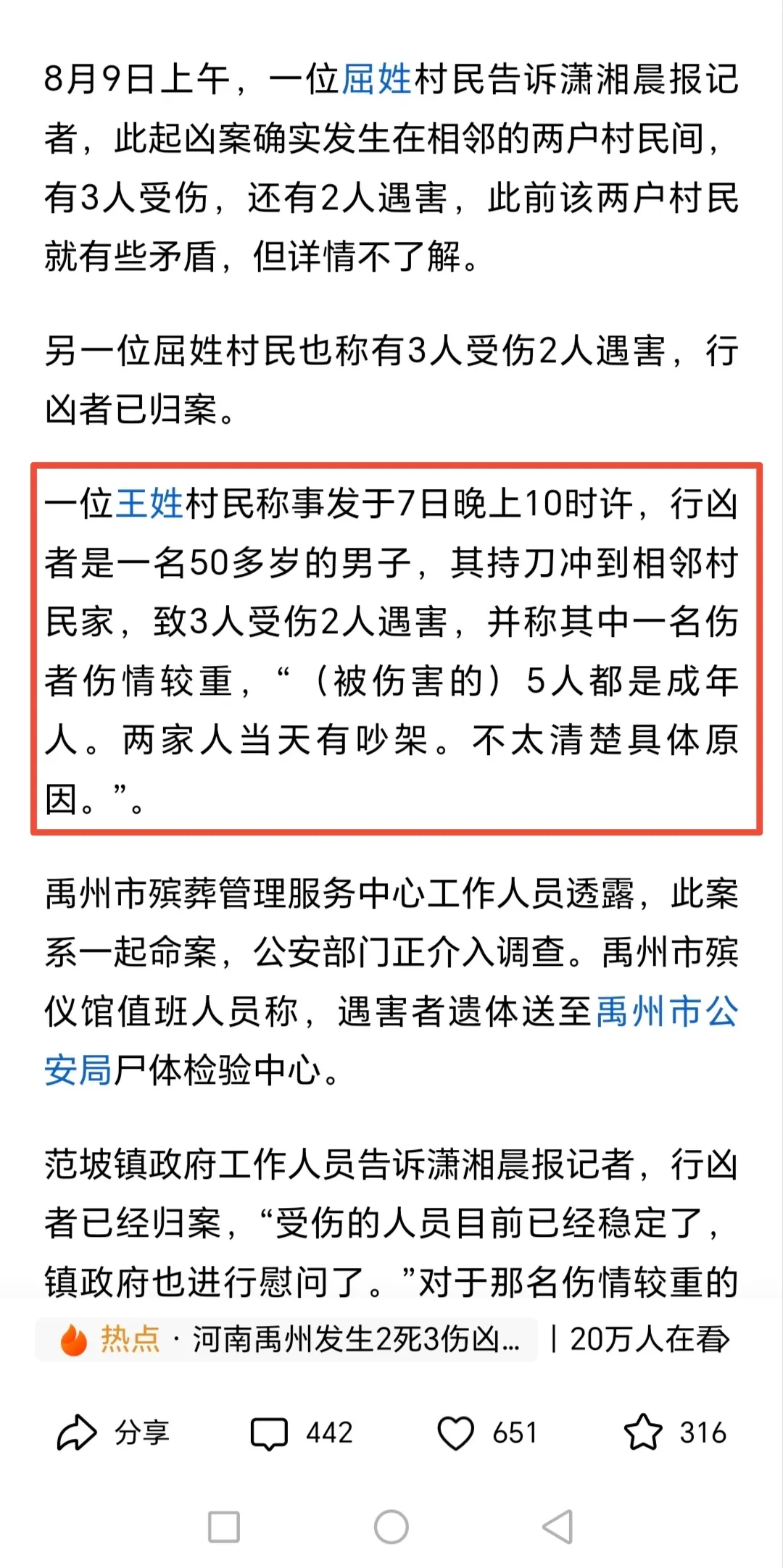 8月7号晚上10点多，河南禹州有个村子可出大事了，听说有五个人受伤，还有俩不幸遇