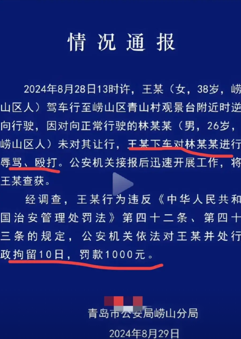 这样的处理结果真是让人意外啊，拘留十日，罚款1000元。要知道林某某可是全程没有