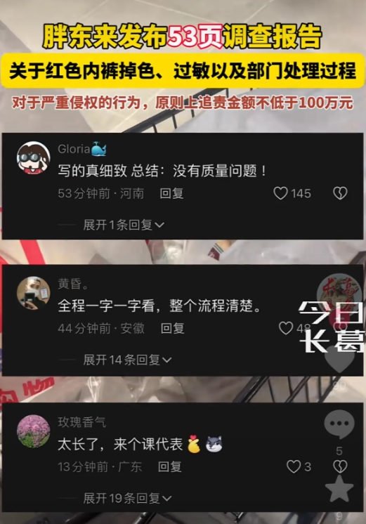必须追责！！！！赔一百万都少说了，别以为胖东来好说话！！！！！！

漂亮，胖东来