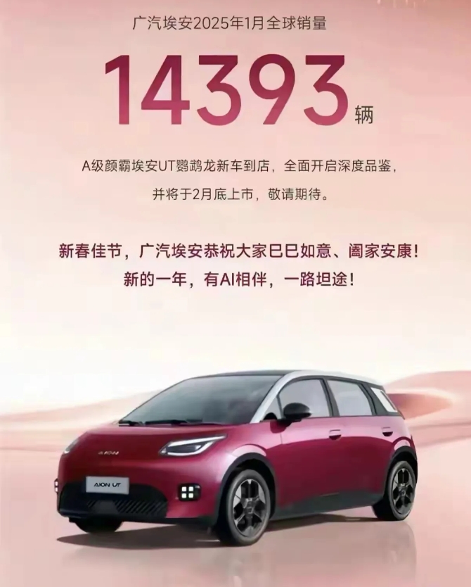 
广汽埃安真不应该给自己贴上网约车的标签，明明是那么皮实的车，但很多人不想被别人