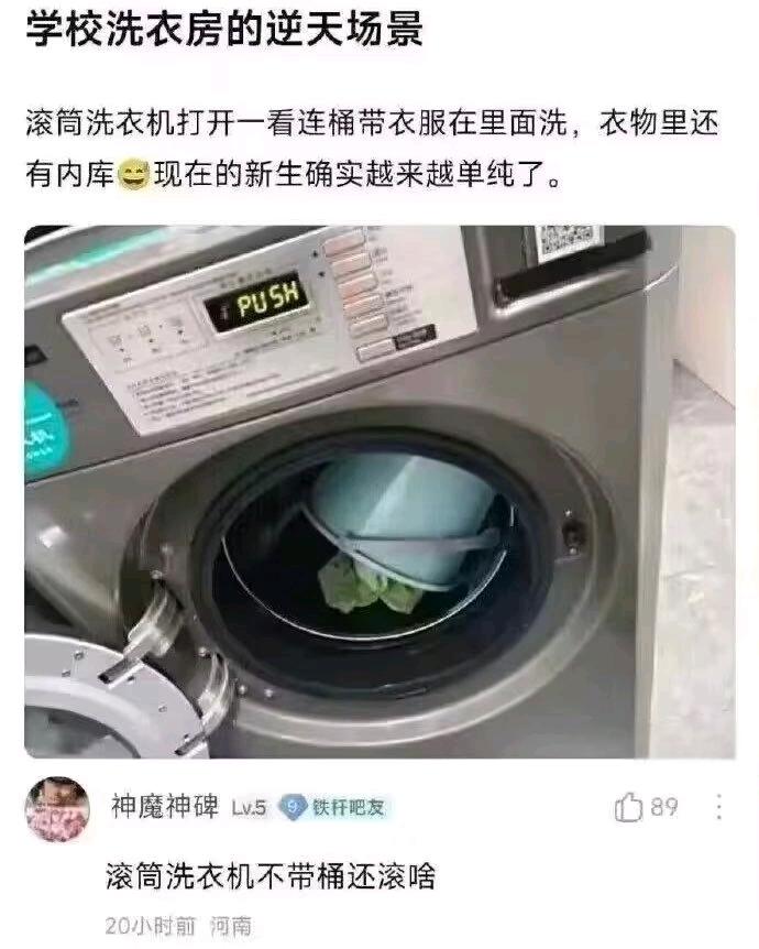学校洗衣房的逆天场景