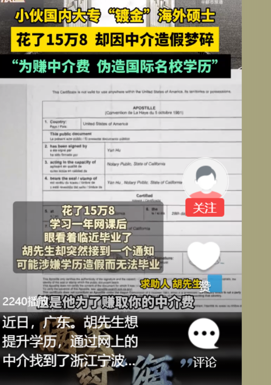 大专生花15万镀金成海外硕士？可行吗？近日，广东的胡先生为了提升学历，通过网上中
