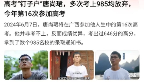 这位高考钉子户又来了，他根本没必要上大学了，感觉可以去开个高考培训班了。