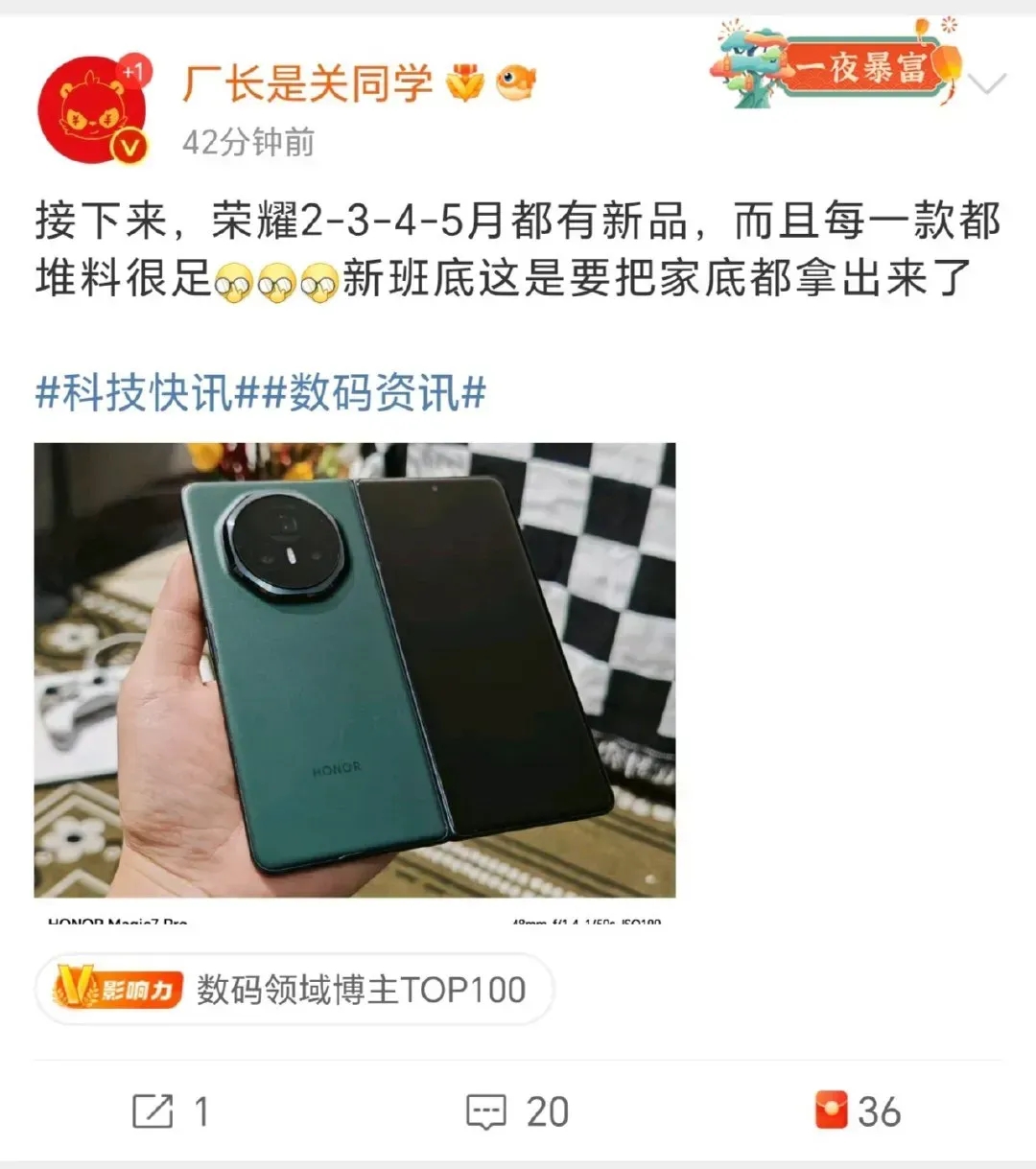 荣耀最新一代折叠屏旗舰手机荣耀Magic V4将于5月份发布。
从定焦数码、厂长