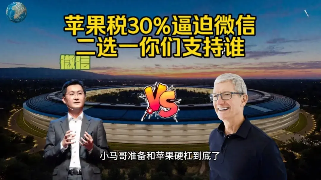 别小看苹果公司的能力，如果微信敢反抗“苹果税”，苹果完全有本事把微信从App S