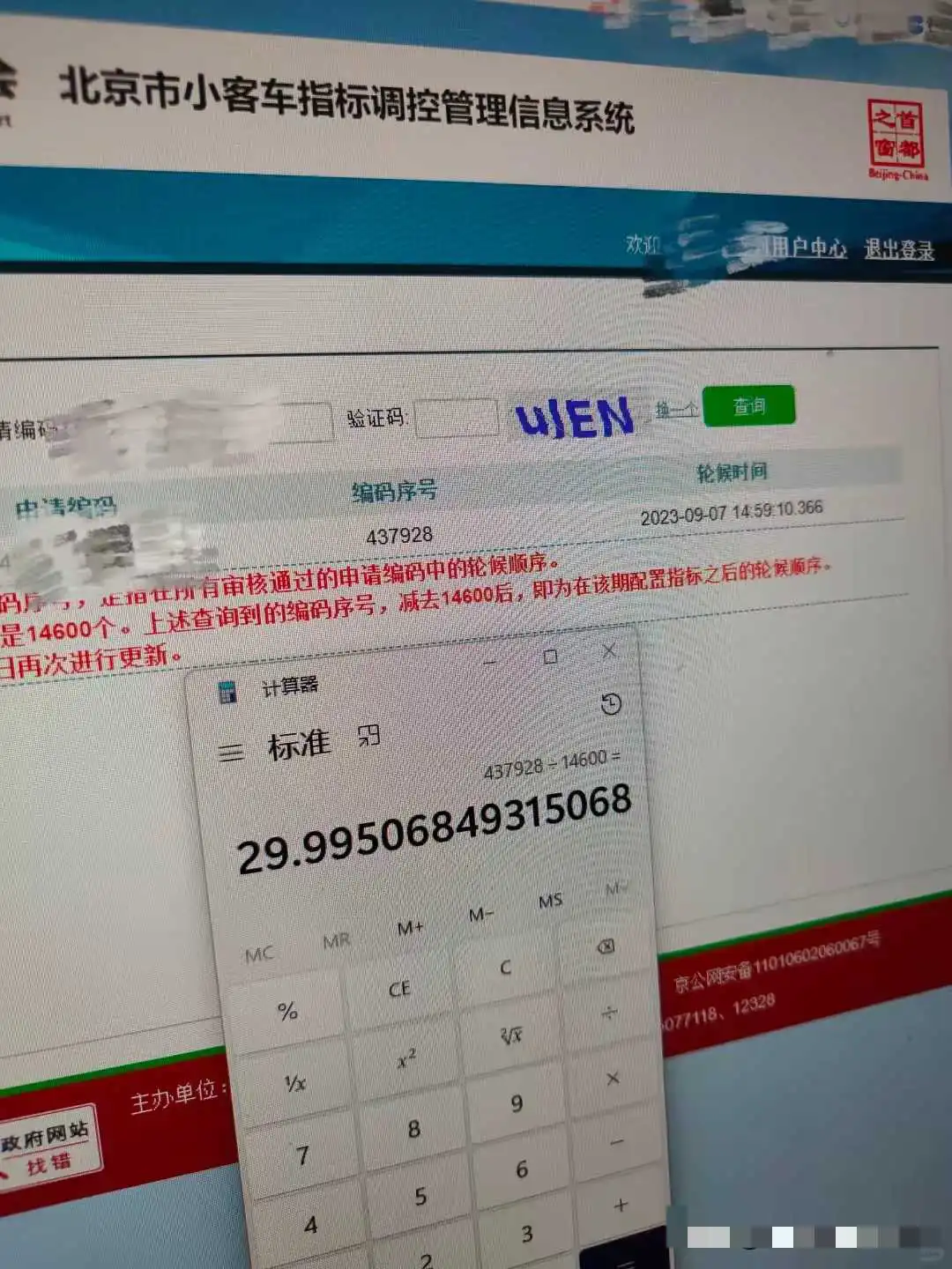 悬着的心终于死了，北京个人新能源排队30年