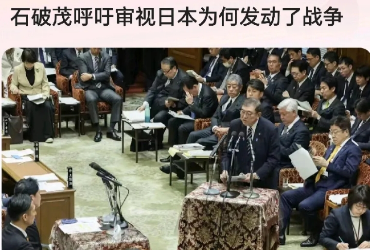 日本的态度真的变了！
日本首相石破茂公开强烈呼吁，日本要认真审视日本当年发动战争
