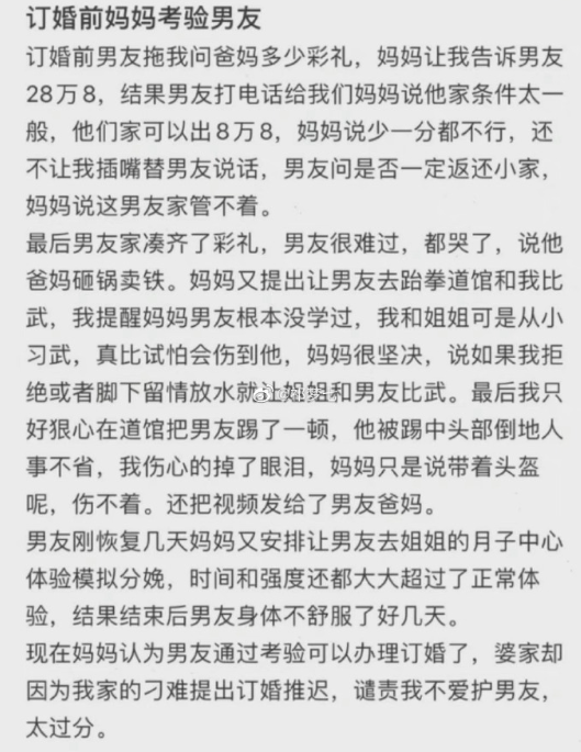 订婚前妈妈考验男友