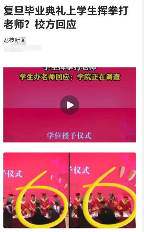 从现场的视频来看，导师在舞台上站成一排，学生依次排队接受导师颁发学位证书，但随后