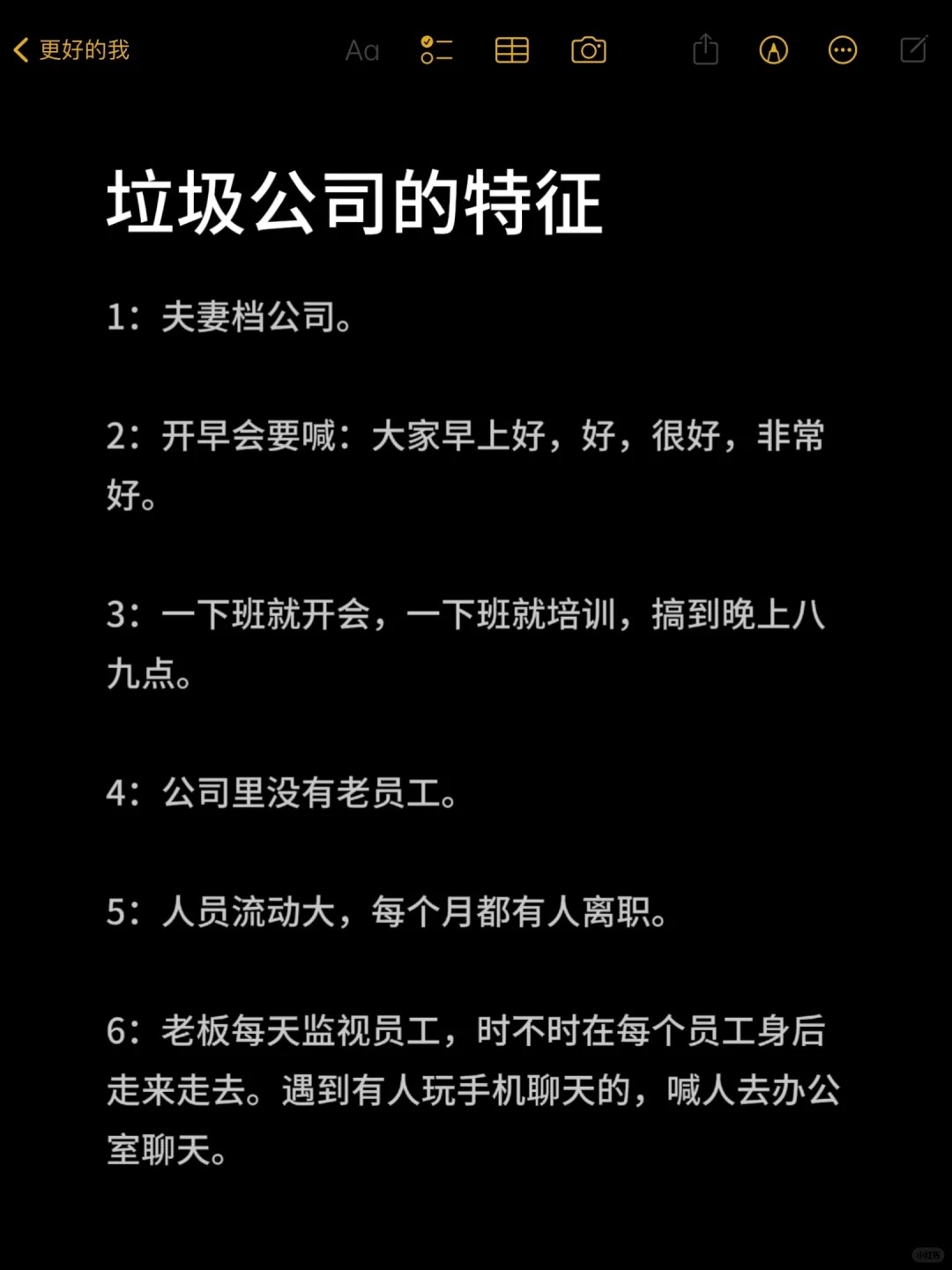 垃圾公司的特征