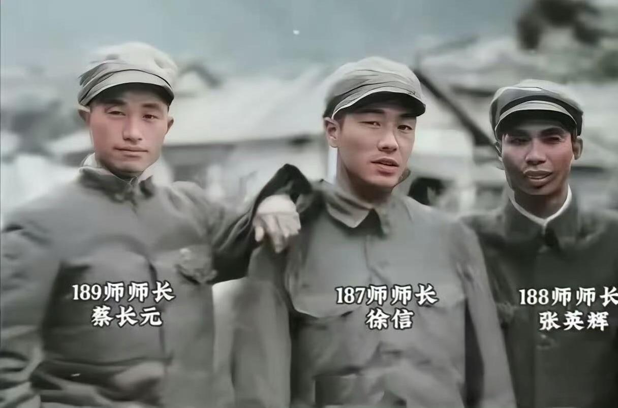 1951年，铁原狙击战时期，189师师长蔡长元、187师师长徐信、188师师长张
