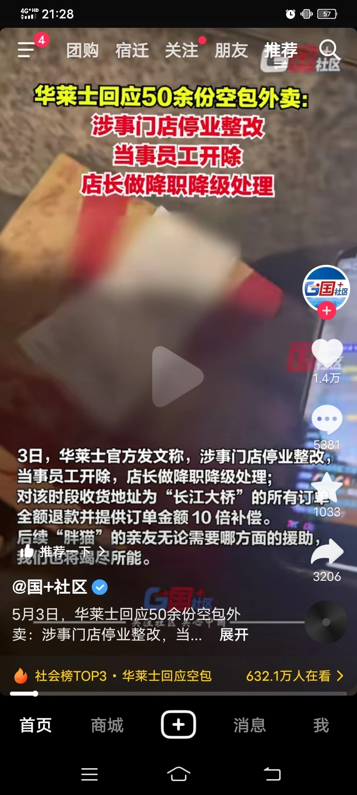 通过胖猫这件事件可以看出来，国内的那些商家信誉如何？

华莱士、德克士、塔斯汀、