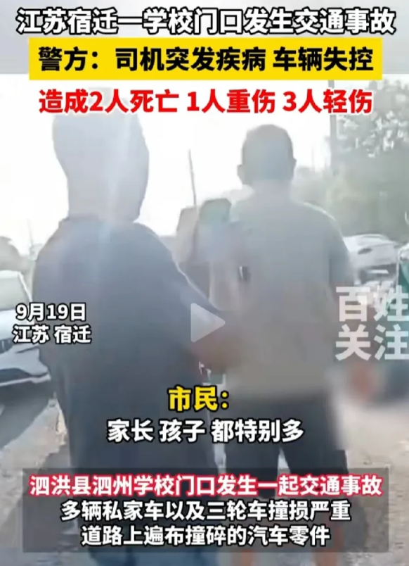 太痛心了，2死4伤！
9月19日早上7点26分，江苏省宿迁市。31岁的许某某送妹