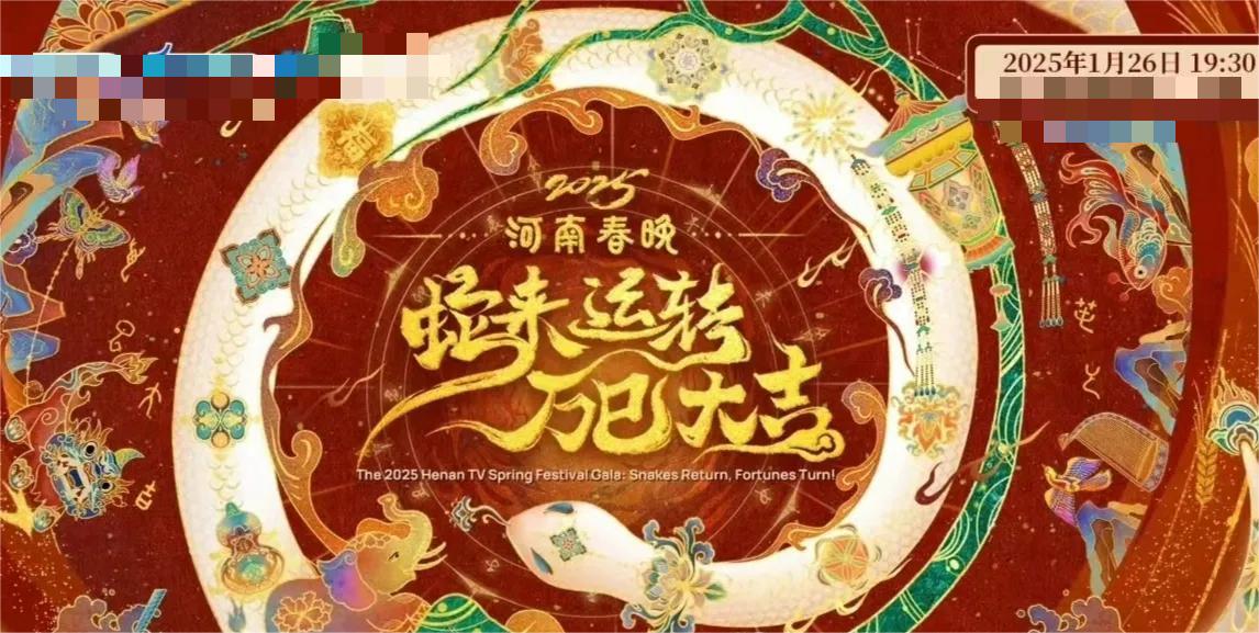 #河南春晚# 要来了！就在今晚19：30，河南卫视、大象新闻客户端全网直播《20