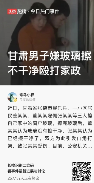 甘肃张掖市，三名保洁人员到某居民家干活，帮对方打扫卫生，擦玻璃，准备迎接新年。可