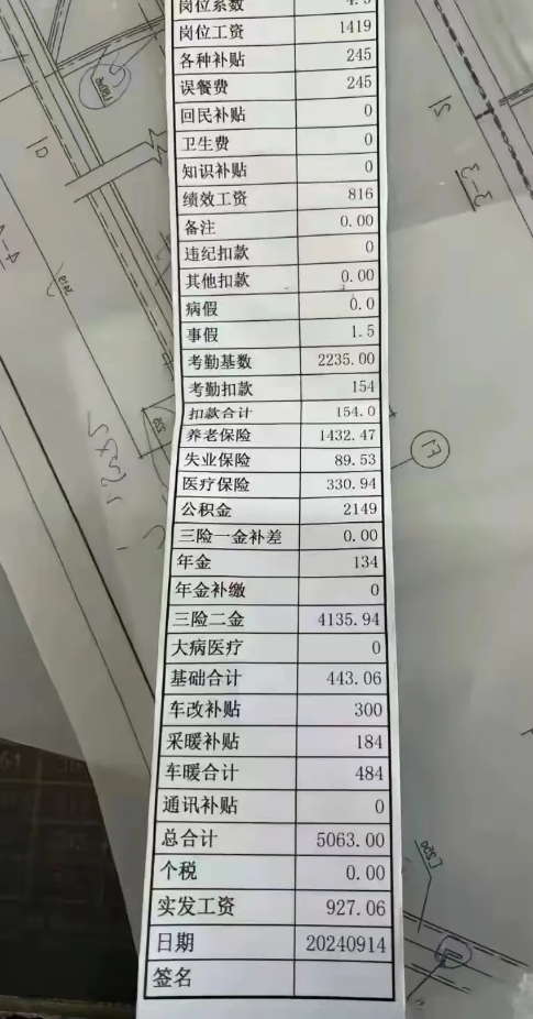 没见过这么长的工资条，这个班上的，就是为了交保险