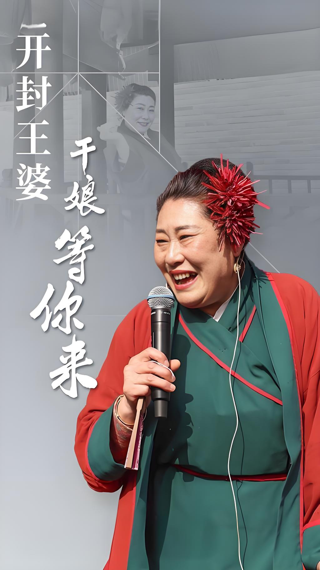 不只是传说！61岁“王婆”赵梅全国媒婆大赛夺魁，奖金100万引爆话题！开封万岁山