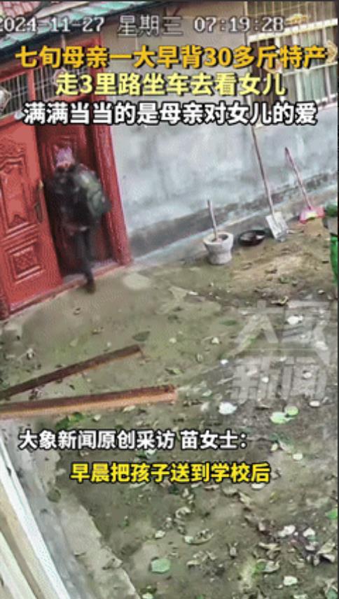 11月27日，女子看监控时，发现70多岁的妈妈背着大包小包的东西出门了，等妈妈来