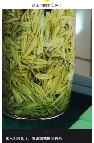 我弟给我舅泡的茶