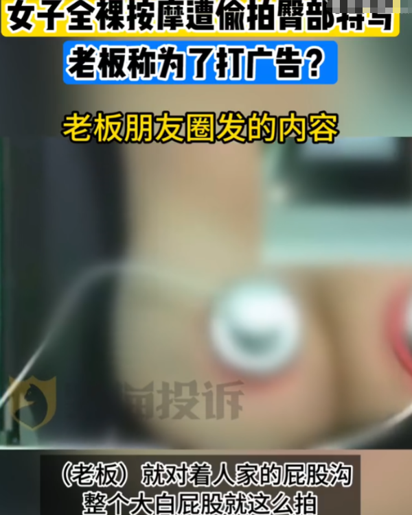 北京，事发当天晚上，女子小丽为了缓解工作压力，找了一家看似温馨的按摩店进行SPA