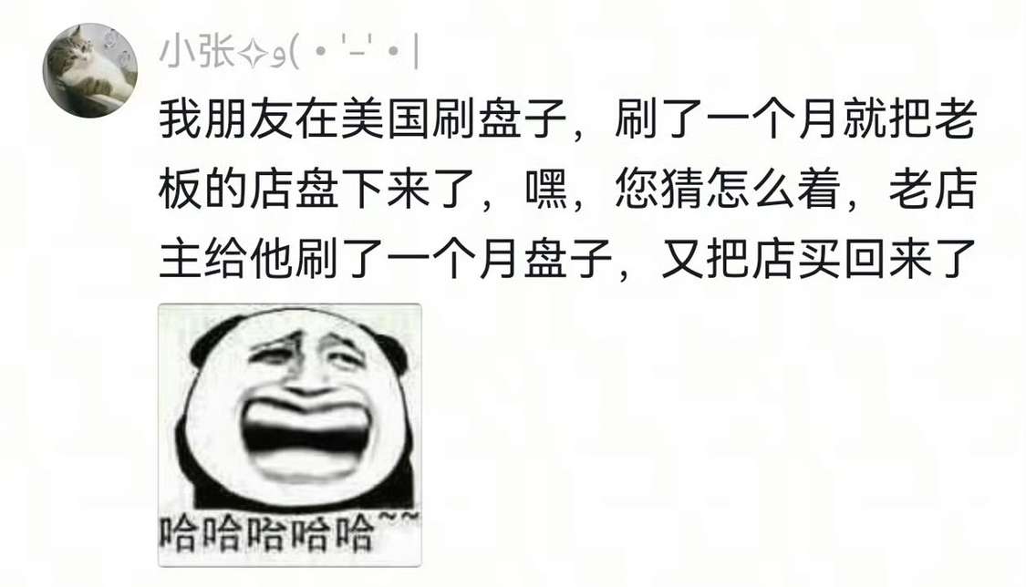 没想到刷碗都能把店盘下来