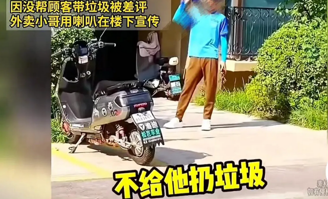 太解气了！河北，外卖小哥送餐时，女子让他把垃圾带下楼，小哥拒绝了。结果女子报复小