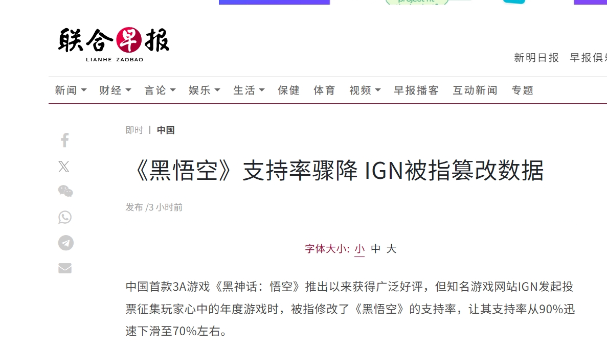 游戏网站操纵《黑悟空》的支持率