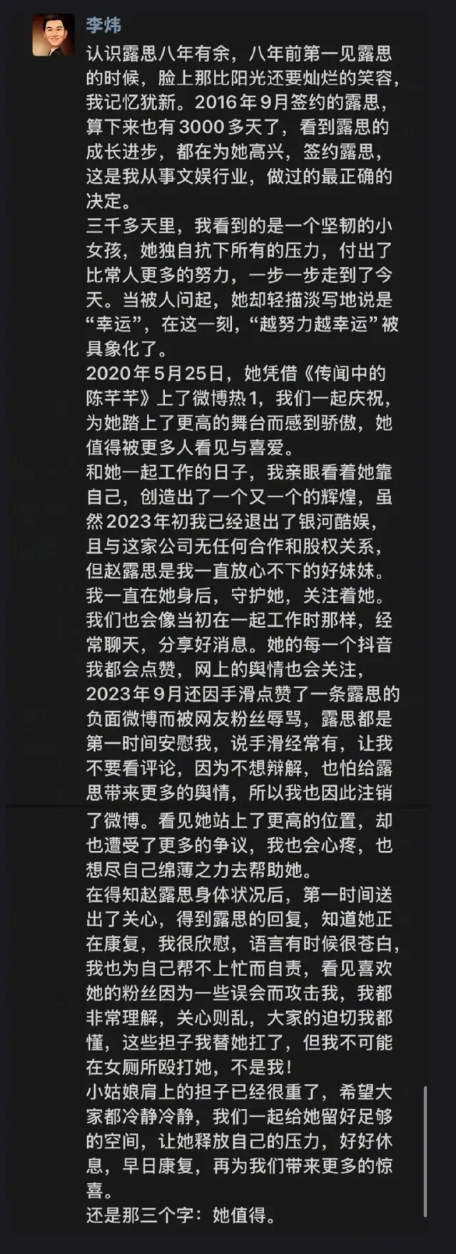 最新！赵露思老板回应 