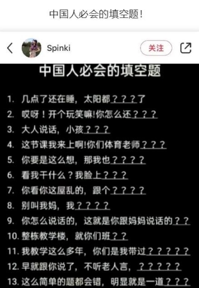 中国人必会的填空题！