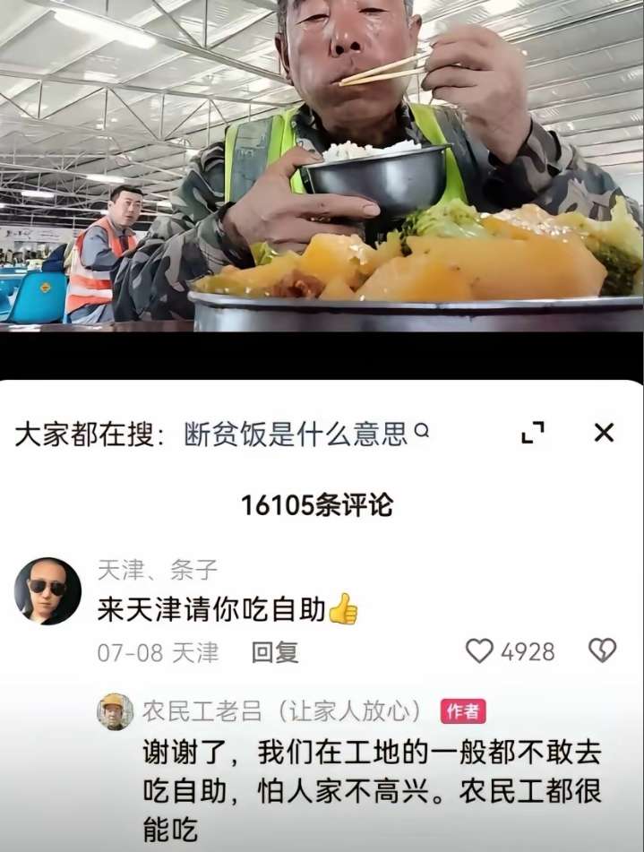 断贫饭是什么意思？