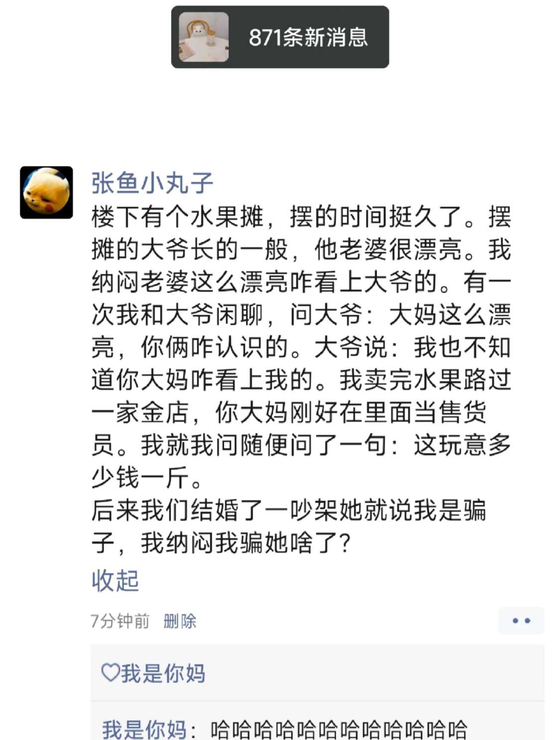 我到底骗她啥了？