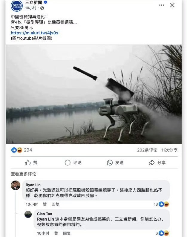 笑不活了，台媒：解放军的“机器狗”是AI生成的，不要害怕！

前几日，“红隼防务