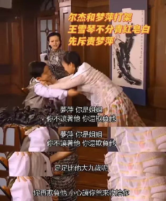 王雪琴哪里最疼梦萍?如萍你在说啥?