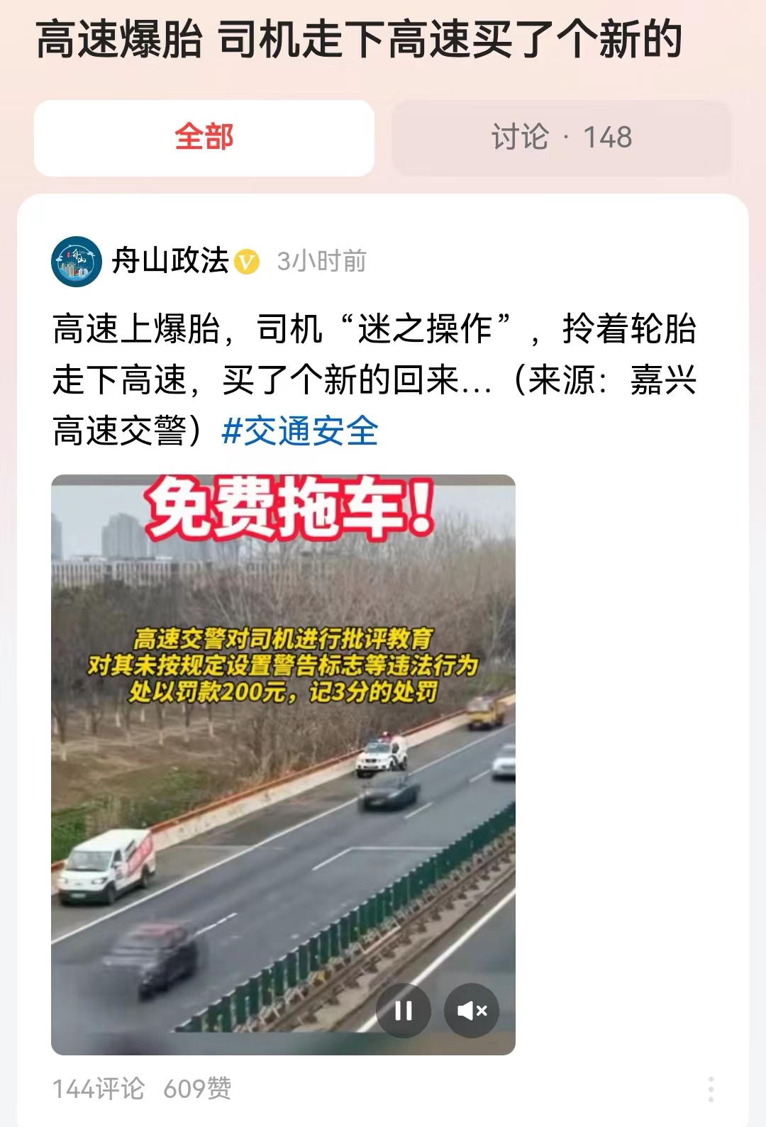 #高速爆胎 司机走下高速买了个新的#浙江高速上确实是免费拖车的。德先生在2023