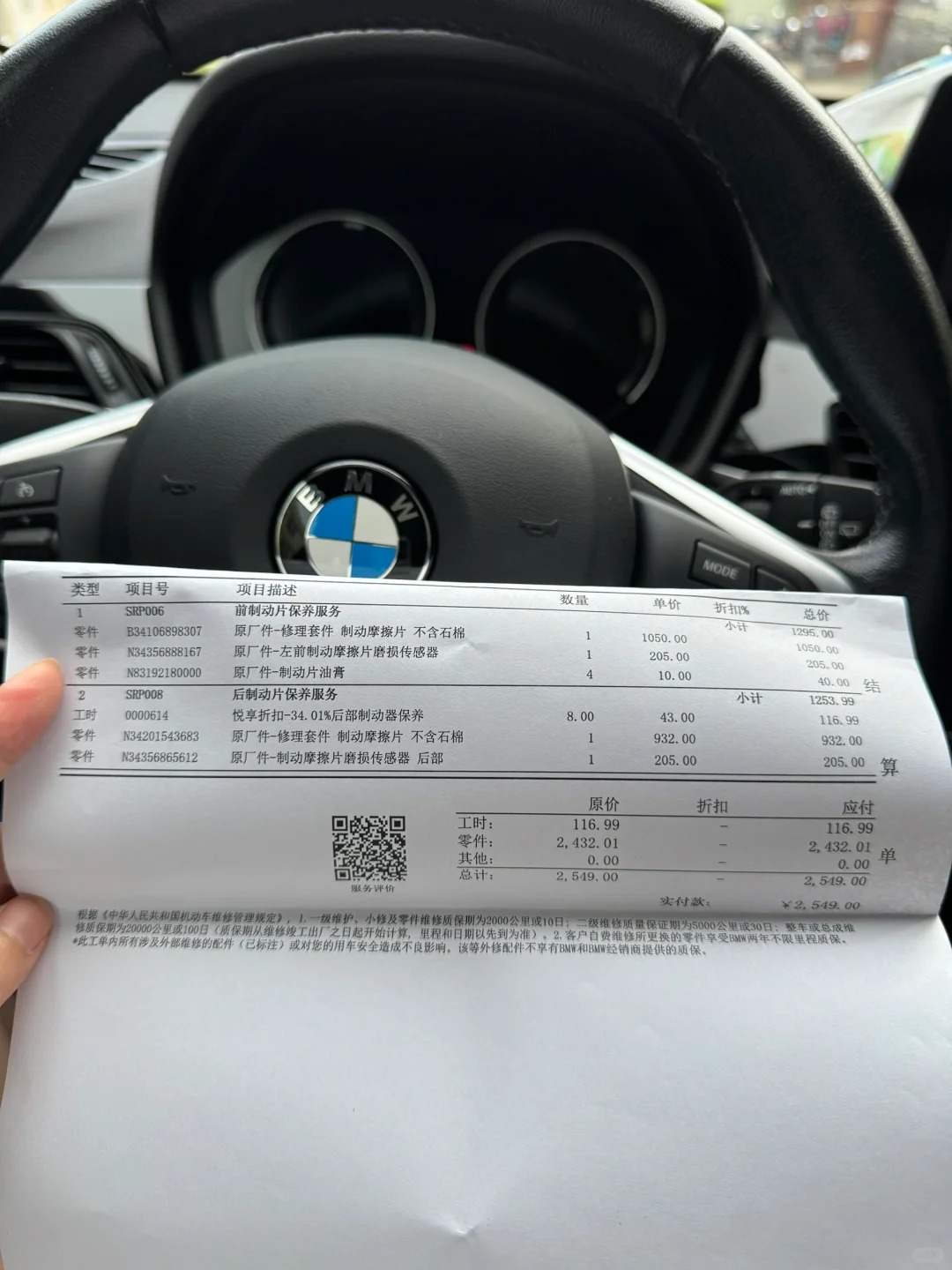 X1换前后刹车片3000+是合理价格么？4S店换的
车子开了快6万公里，今天送去