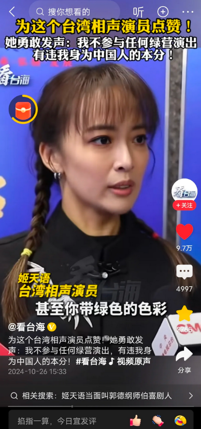 感觉统一的声音越来越近了，敢为统一发声的人群越来越多了。
台湾相声演员姬天语表示