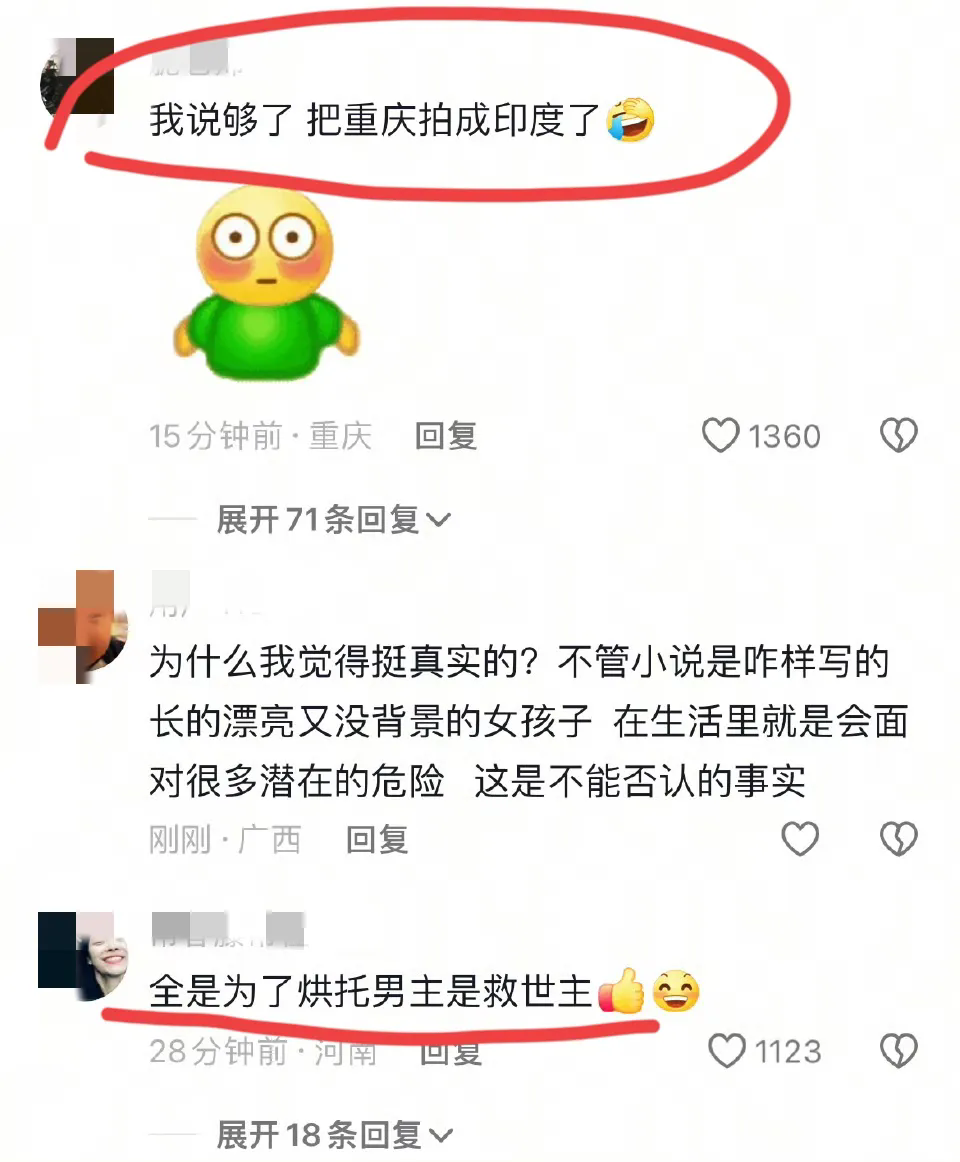 《难哄》是重庆的“黑粉”吗[灵光一闪]
网友说：《难哄》把重庆拍成了印度[泪奔]